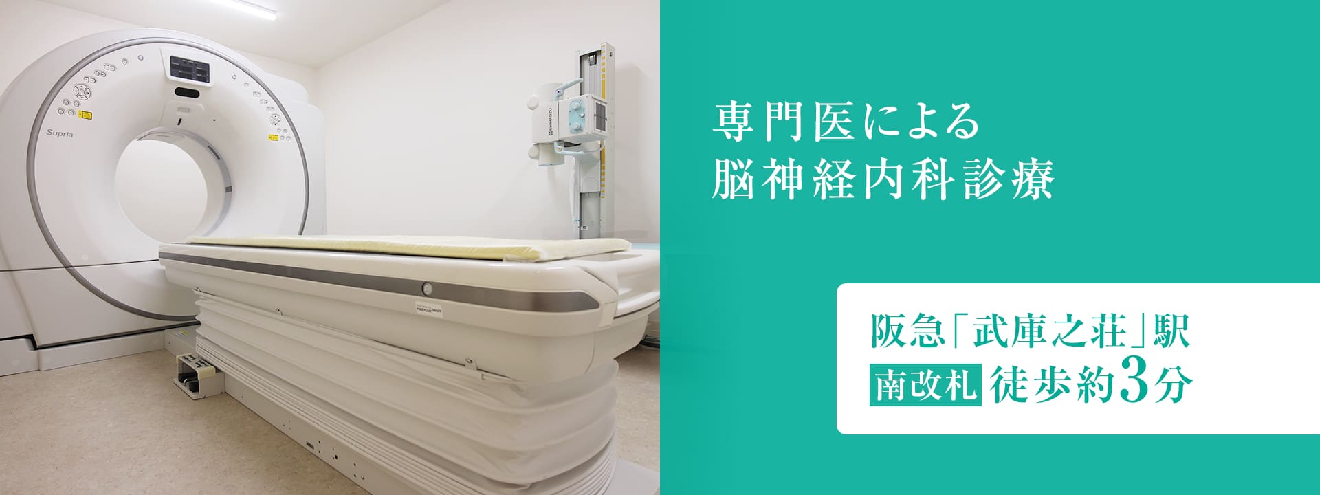 専門医による脳神経内科診療